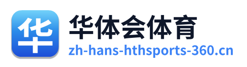 华体会体育